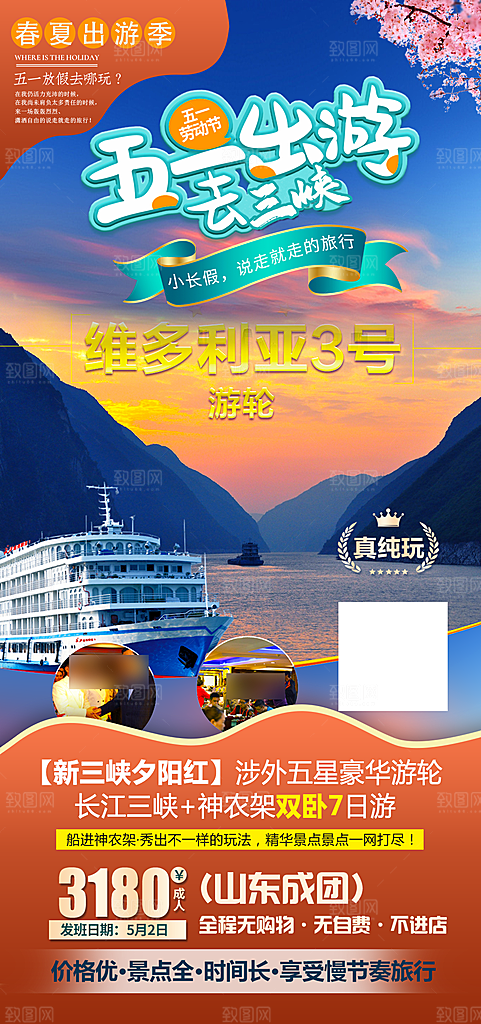 国内湖北旅游旅行手机海报