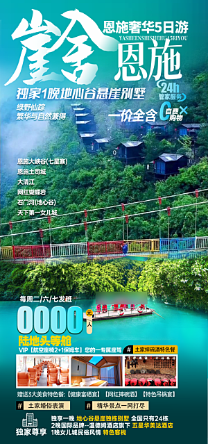 国内湖北旅游旅行手机海报