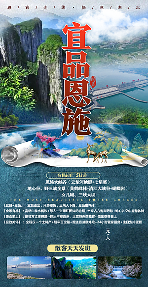 国内湖北旅游旅行手机海报
