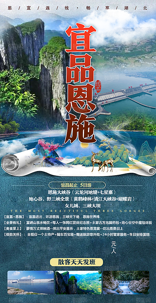 国内湖北旅游旅行手机海报