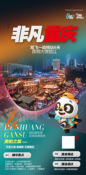 国内湖北旅游旅行手机海报