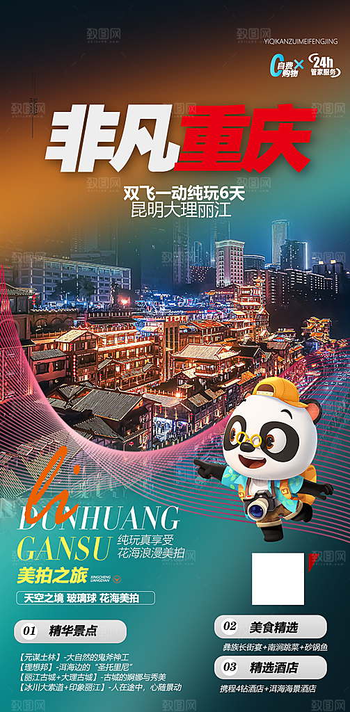 国内湖北旅游旅行手机海报
