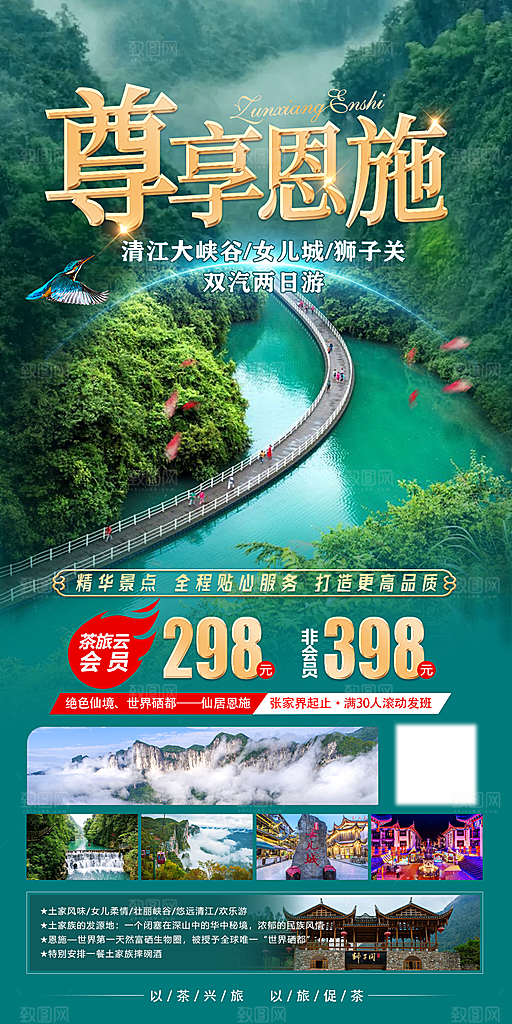 国内湖北旅游旅行手机海报