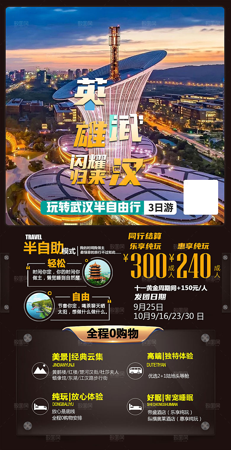 国内湖北旅游旅行手机海报