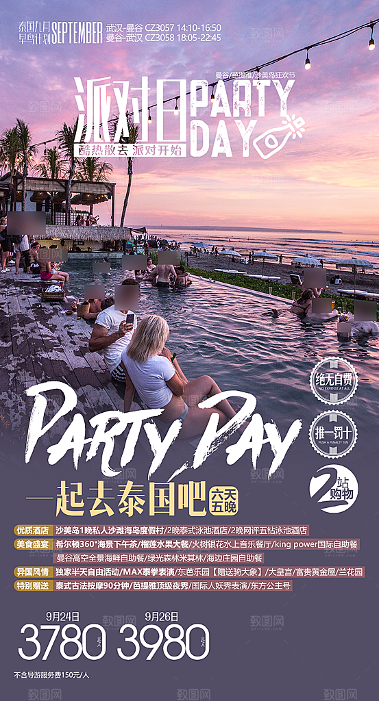 境外游泰国旅游旅行手机海报