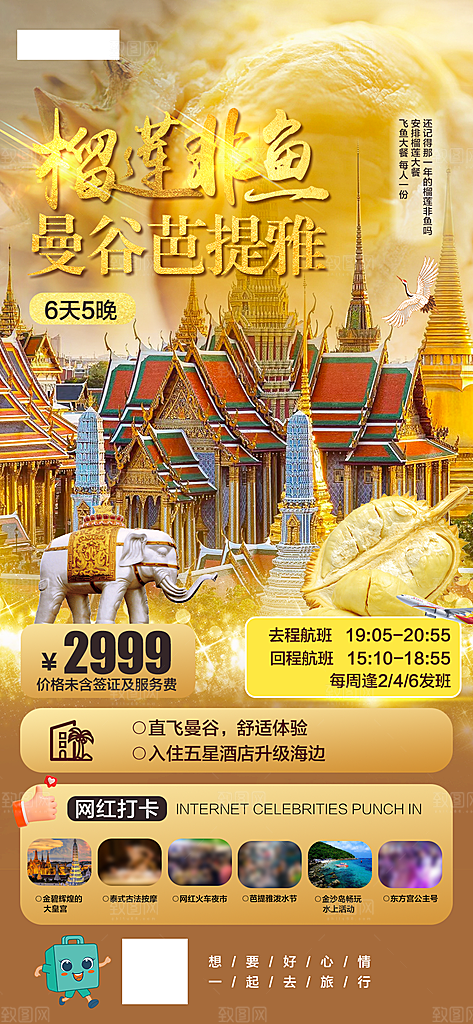 境外游泰国旅游旅行手机海报