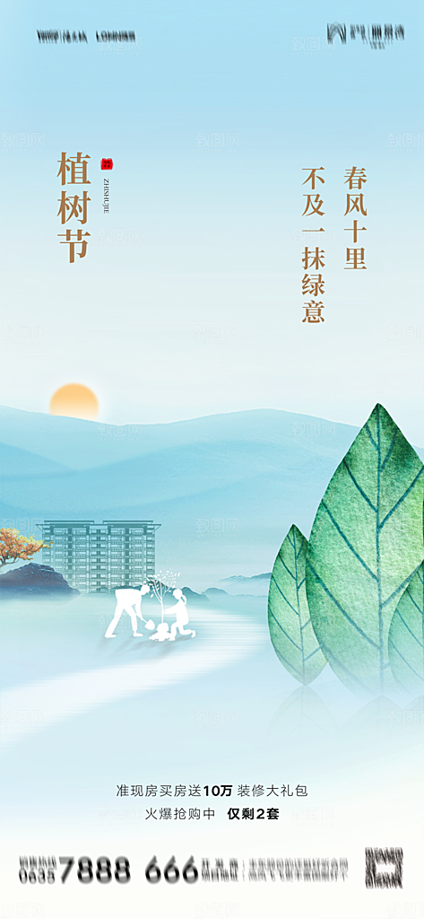 地产植树节节日简约大气海报