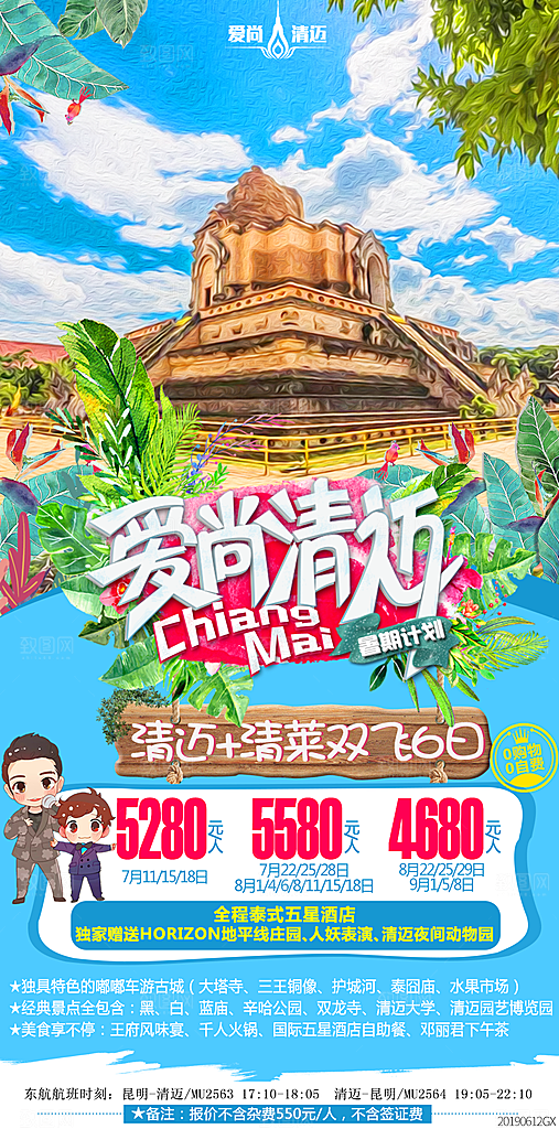 境外游泰国旅游旅行手机海报