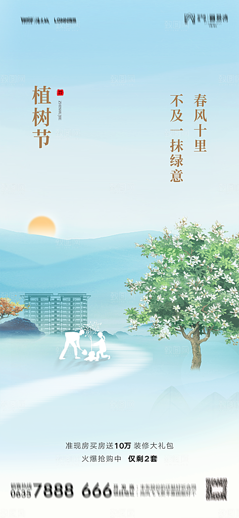 地产植树节节日简约大气海报