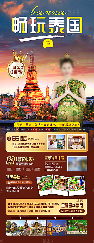 境外游泰国旅游旅行手机海报