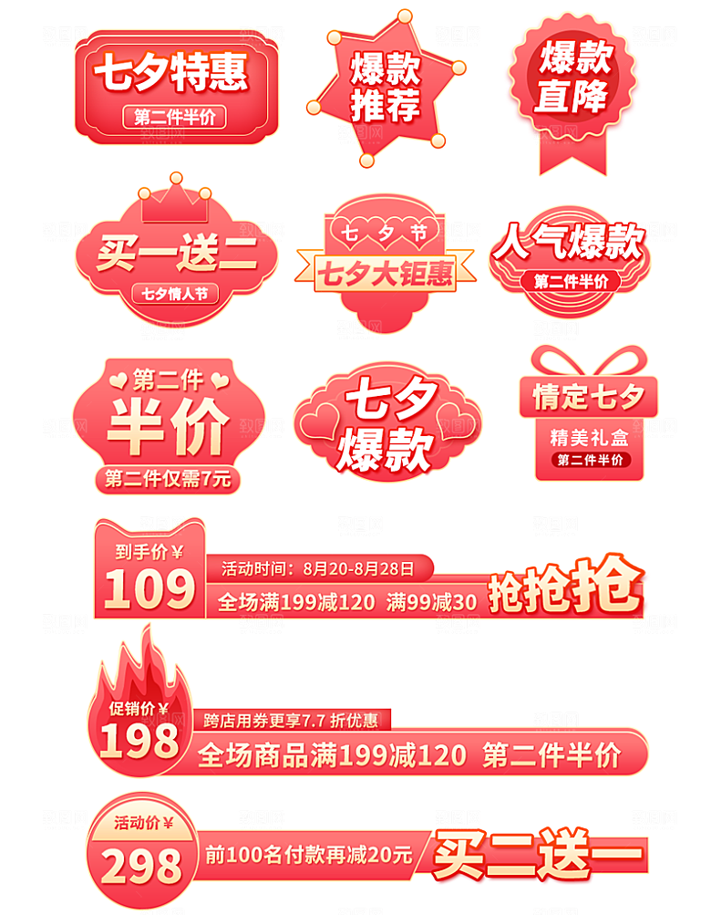 淘宝电商优惠券标签促销元素