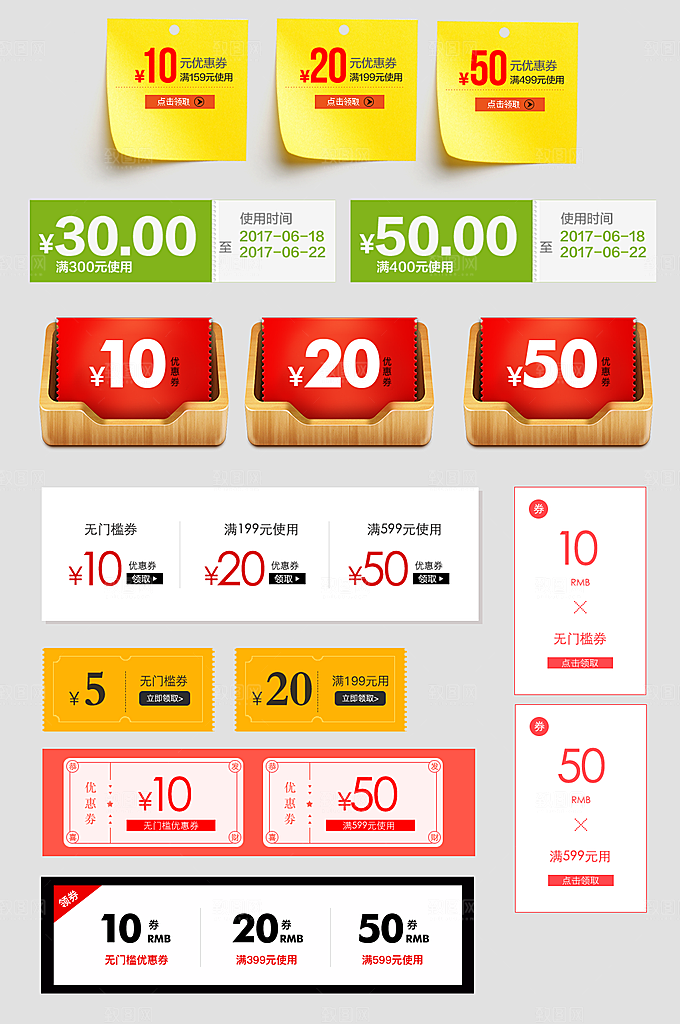 淘宝电商优惠券标签促销元素