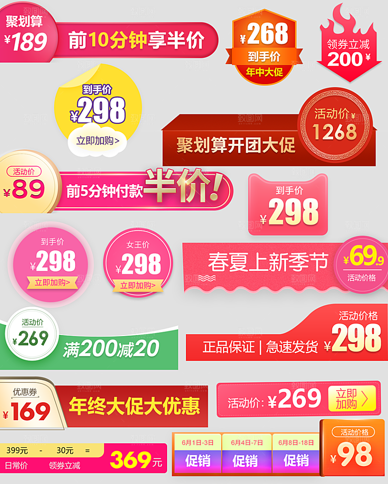 淘宝电商优惠券标签促销元素