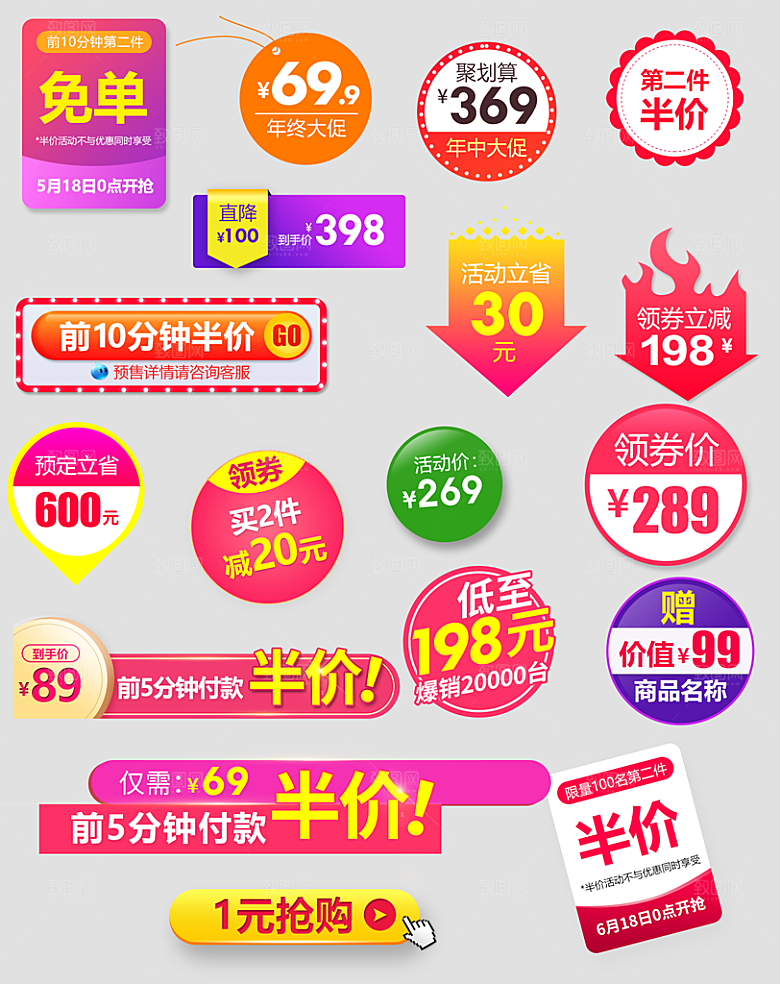淘宝电商优惠券标签促销元素