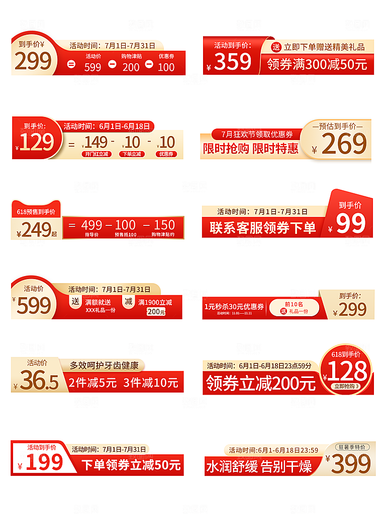 淘宝电商优惠券标签促销元素