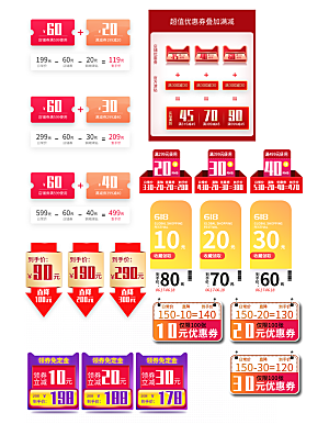 淘宝电商优惠券标签促销元素