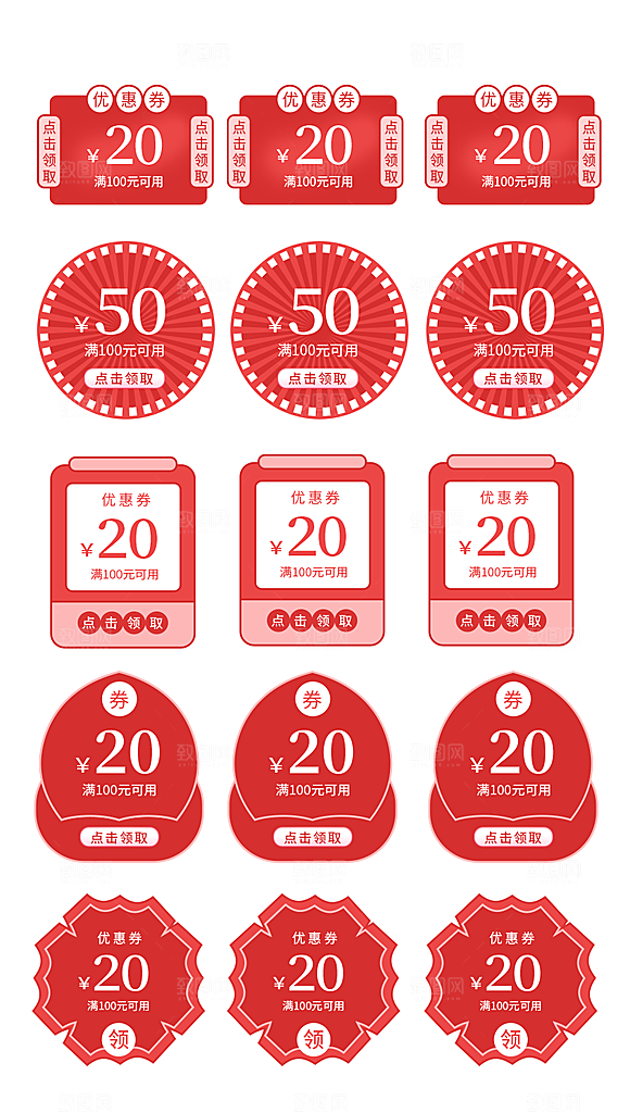 淘宝电商优惠券标签促销元素