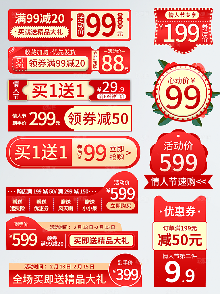 淘宝电商优惠券标签促销元素