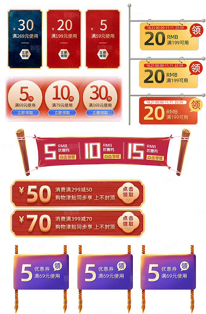 淘宝电商优惠券标签促销元素
