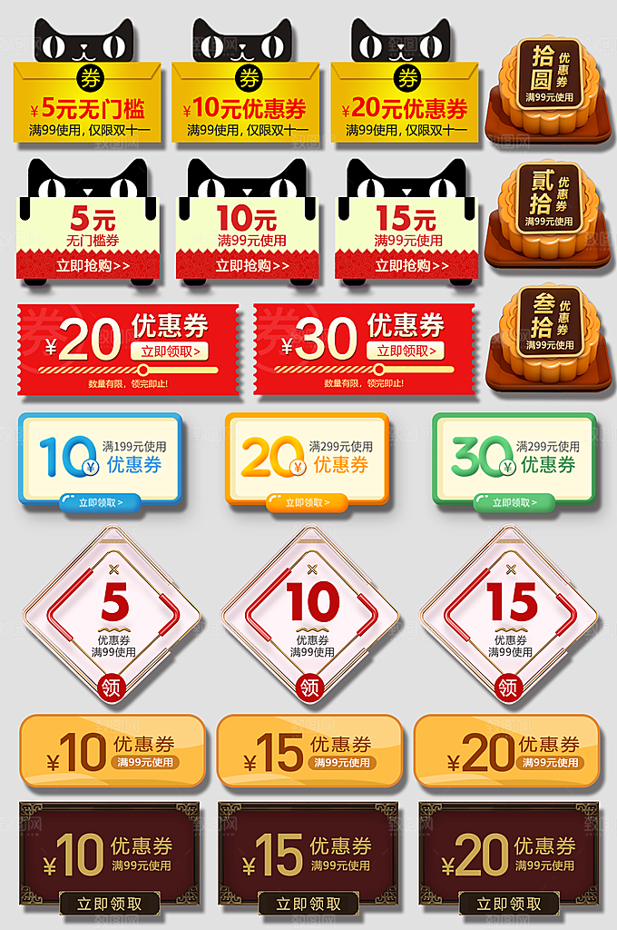 淘宝电商优惠券标签促销元素