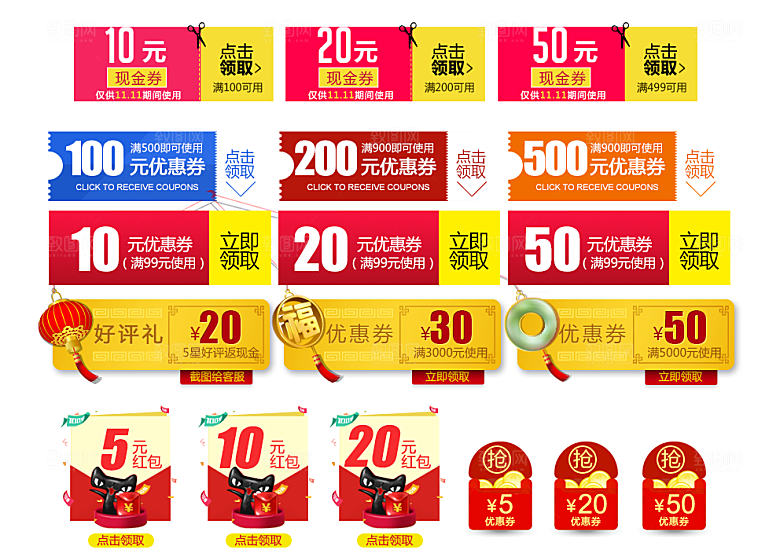 淘宝电商优惠券标签促销元素