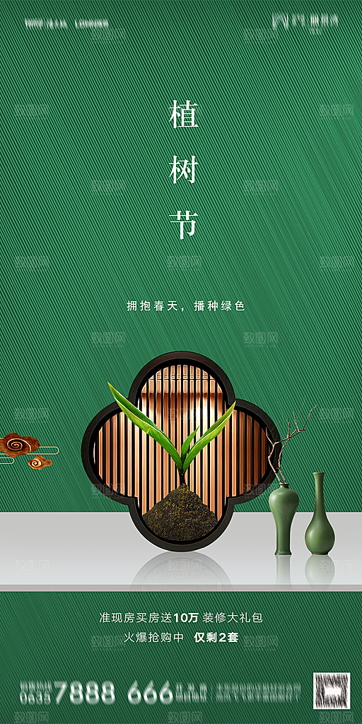 地产植树节节日简约大气海报