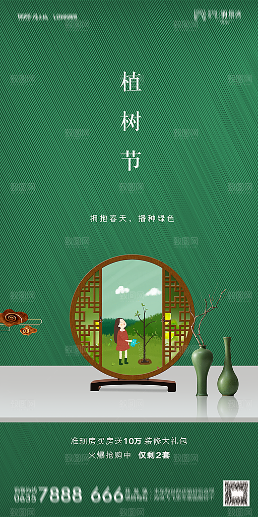 地产植树节节日简约大气海报
