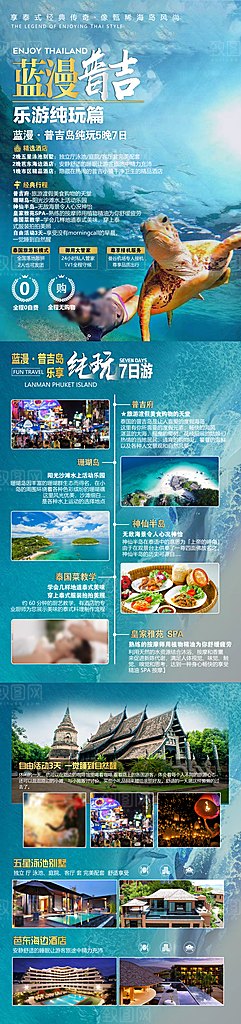 境外游泰国旅游旅行手机海报