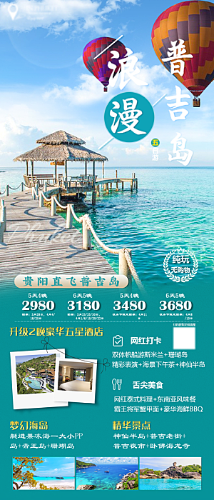 境外游泰国旅游旅行手机海报