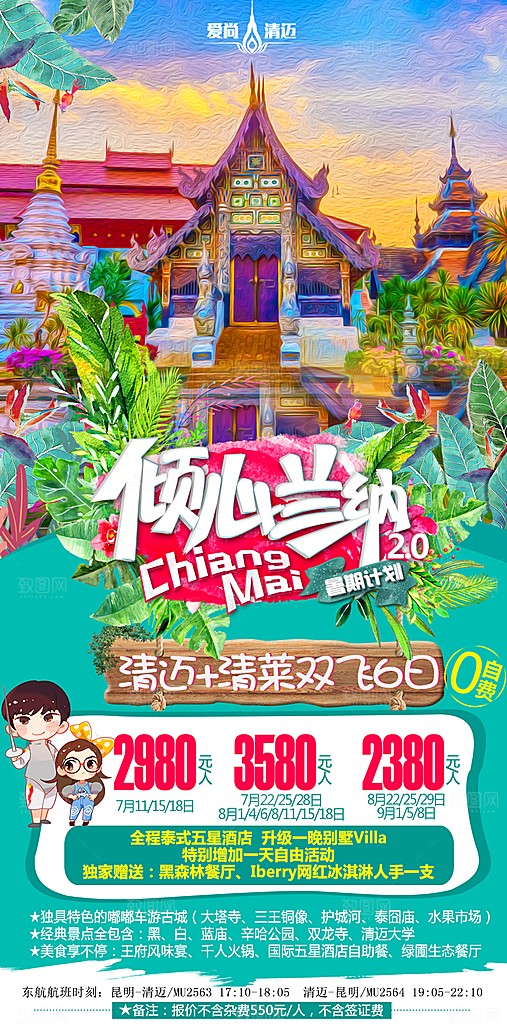 境外游泰国旅游旅行手机海报