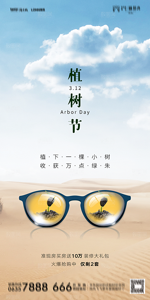 地产植树节节日简约大气海报