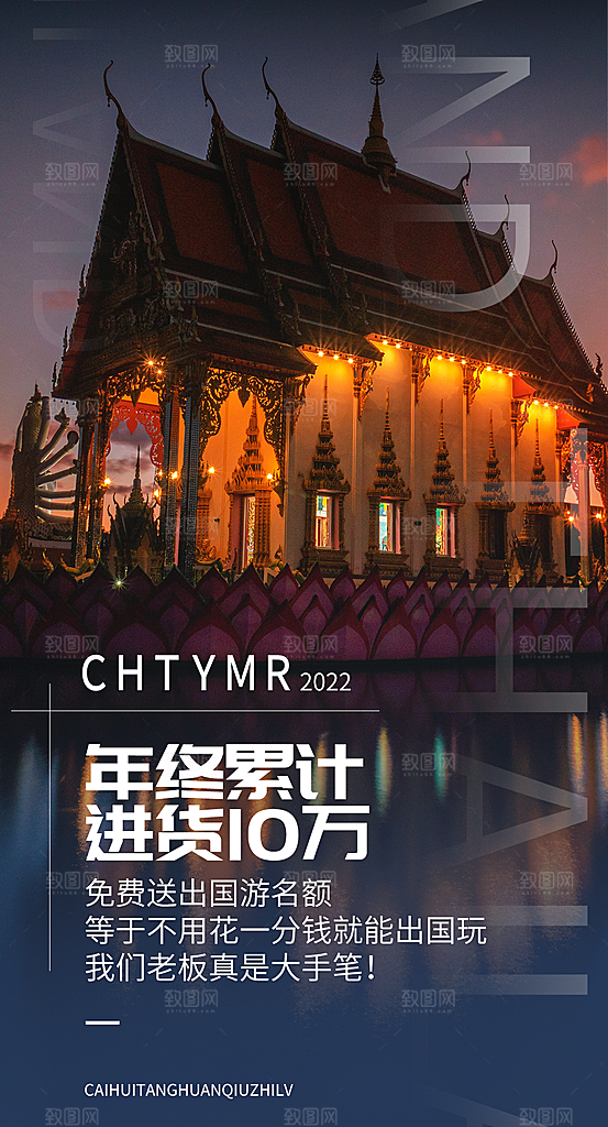 境外游泰国旅游旅行手机海报