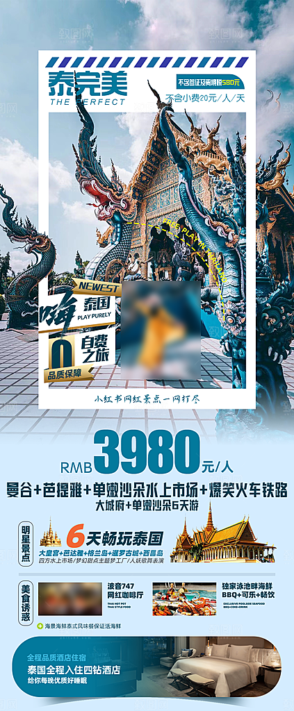 境外游泰国旅游旅行手机海报