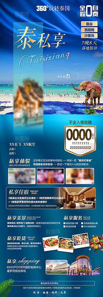 境外游泰国旅游旅行手机海报