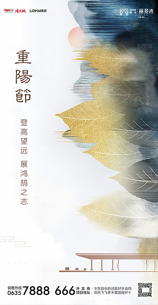 地产重阳节节日简约大气海报