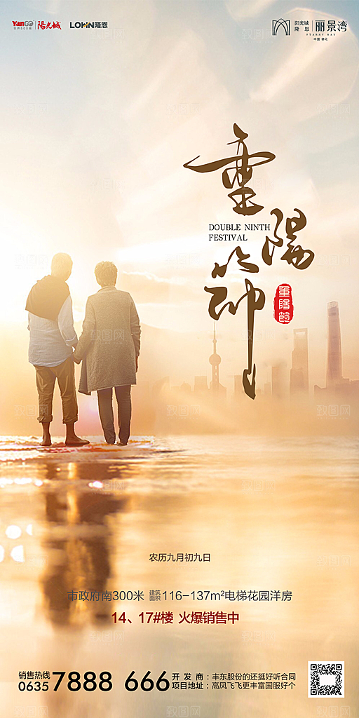 地产重阳节节日简约大气海报