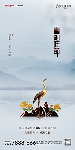 地产重阳节节日简约大气海报