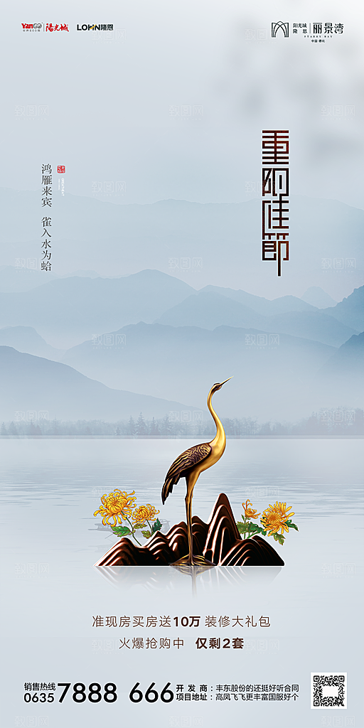 地产重阳节节日简约大气海报