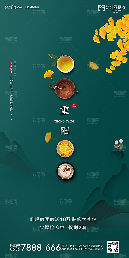 地产重阳节节日简约大气海报