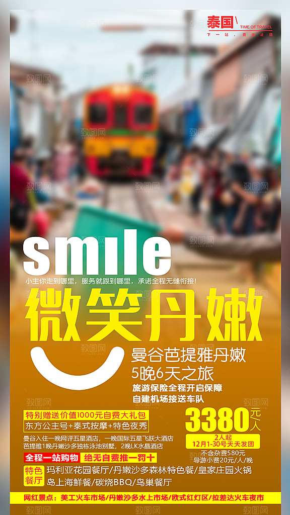 境外游泰国旅游旅行手机海报