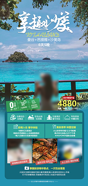 境外游泰国旅游旅行手机海报