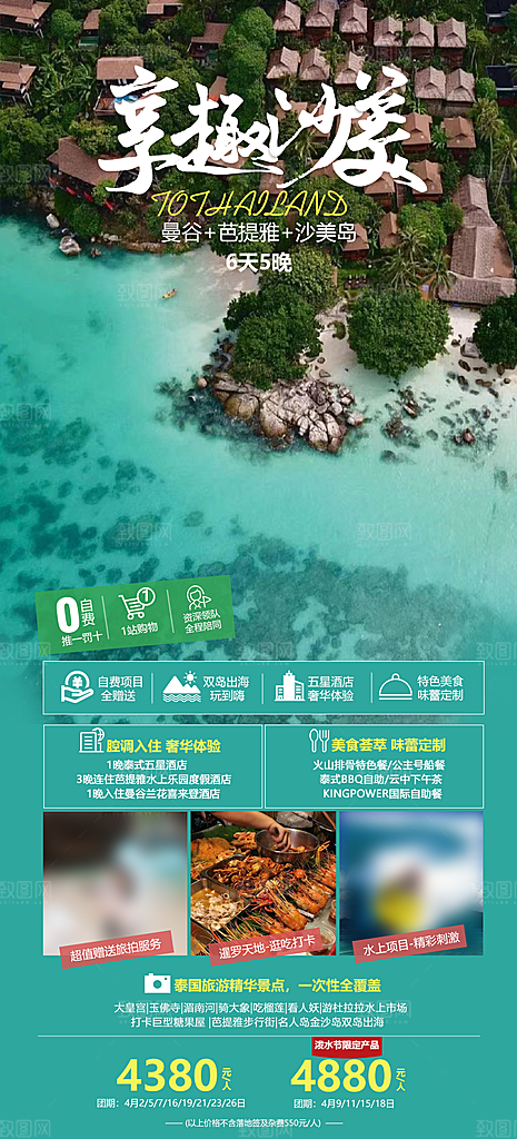 境外游泰国旅游旅行手机海报