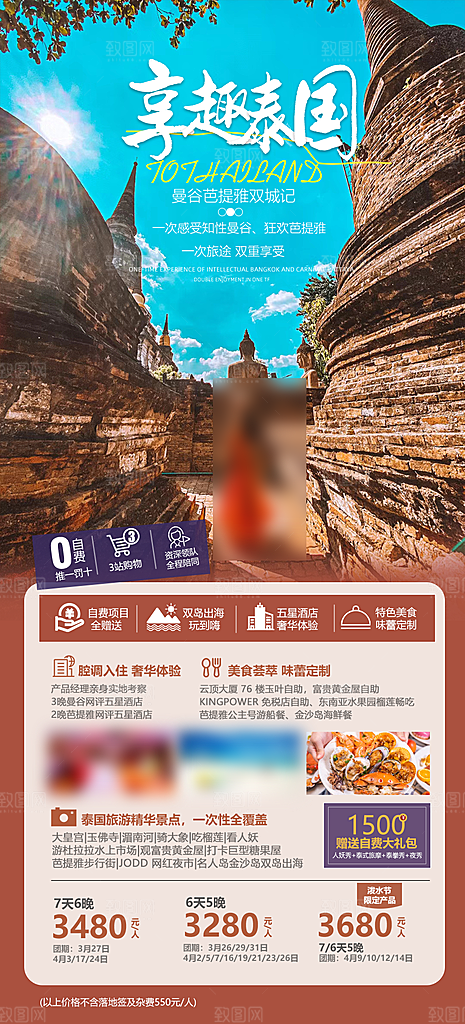 境外游泰国旅游旅行手机海报
