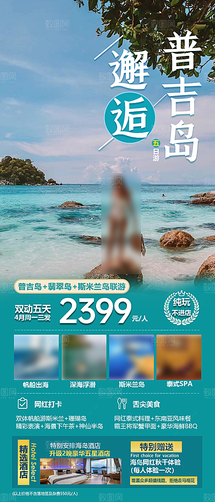 境外游泰国旅游旅行手机海报