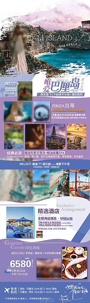 境外游泰国旅游旅行手机海报
