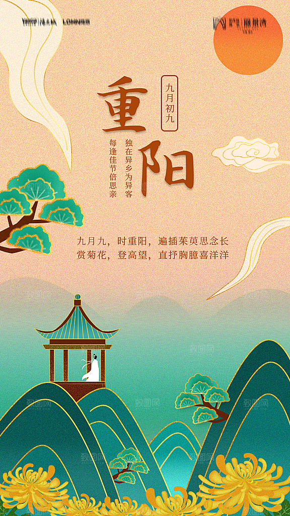 地产重阳节节日简约大气海报