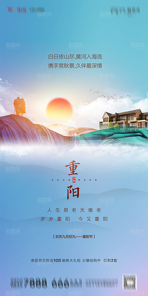 地产重阳节节日简约大气海报