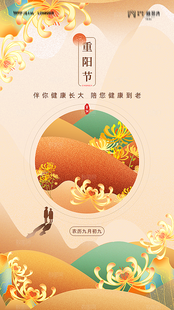 地产重阳节节日简约大气海报