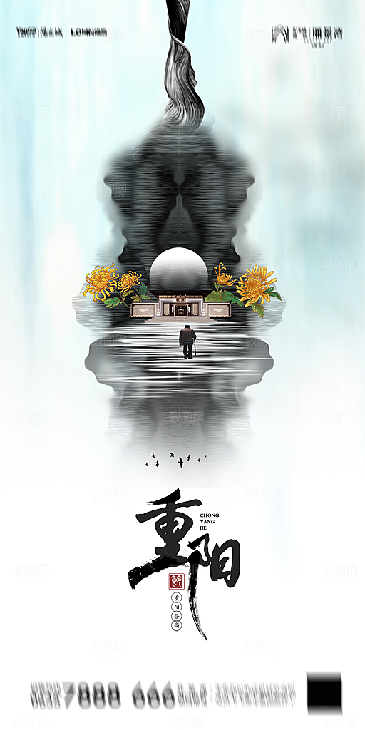 地产重阳节节日简约大气海报