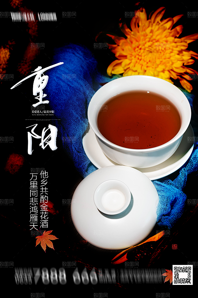 地产重阳节节日简约大气海报